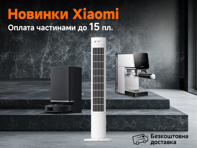 Комфорт по-новому. Рішення від Xiaomi! 