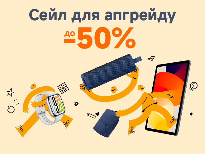 Все, що треба — ще й зі знижками! 