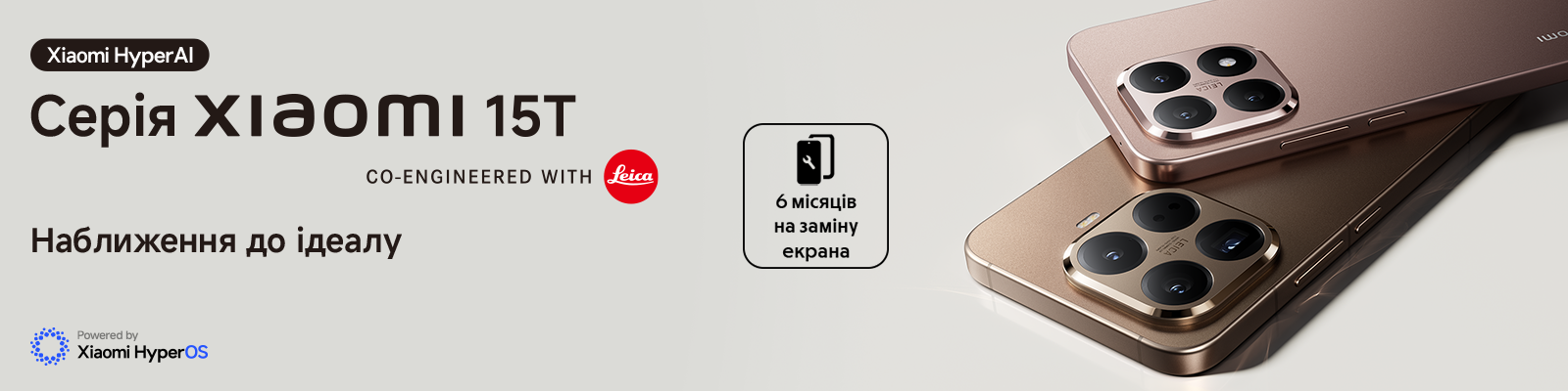 Додаткова гарантія на захист екрану Xiaomi 15T I 15T Pro