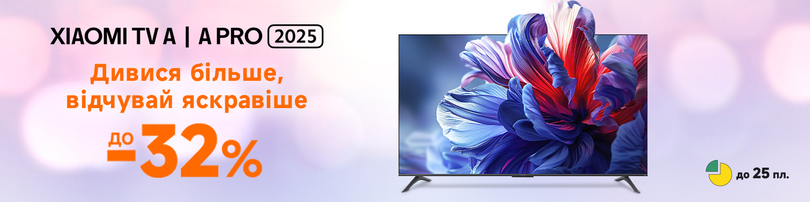 Знижки до -32% та Оплата частинами до 25 платежів на телевізори Xiaomi серії А І A Pro
